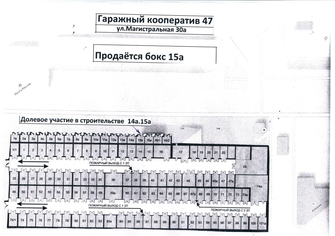 Купить  гараж